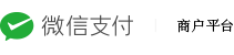 微信支付